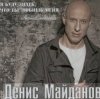 Cover Денис Майданов - Жена Денис Майданов - Жена