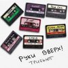 Руки Вверх! & Zivert - Лишь о тебе мечтая