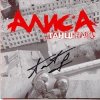 Cover Алиса - Гость Алиса - Гость