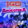 Cover 140 Ударов В Минуту - Почему же, девчонки... 140 Ударов В Минуту - Почему же, девчонки...