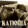 Cover DJ Peretse feat Георгий Виноградов - Катюша DJ Peretse feat Георгий Виноградов - Катюша