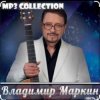 Cover Владимир Маркин - Королева Владимир Маркин - Королева