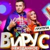 Cover Вирус - Я убегаю Вирус - Я убегаю