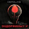 Cover DeadLike - Алешка DeadLike - Алешка