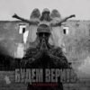 Cover Нурминский - Будем верить (часть II) Нурминский - Будем верить (часть II)
