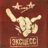 Cover Алиса - Эксцесс Алиса - Эксцесс