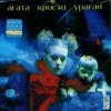 Cover Агата Кристи - Легион Агата Кристи - Легион