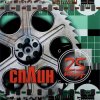 Cover Сплин - Всего хорошего Сплин - Всего хорошего