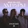 Cover Robin Schulz & Sigala & Zoe Wees - AM to PM (Hypaton Remix) Robin Schulz & Sigala & Zoe Wees - AM to PM (Hypaton Remix)