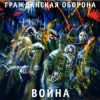 Cover Гражданская Оборона - Паломники в Корею Гражданская Оборона - Паломники в Корею