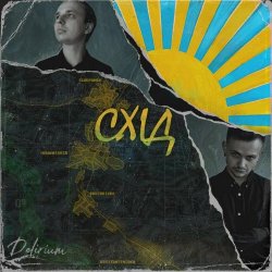 Cover DELIRIUM - Звірі