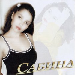Cover Сабина - Бэхетемэ кузлэр тимэсен