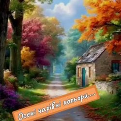 Cover Нейросеть - Осені чарівні кольори