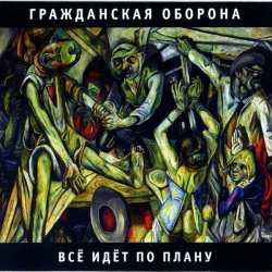 Cover Гражданская Оборона - Суицид