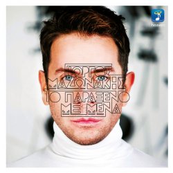 Cover Giorgos Mazonakis - Terma