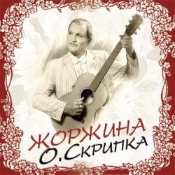 Cover Олег Скрипка - Не плачте, рожі