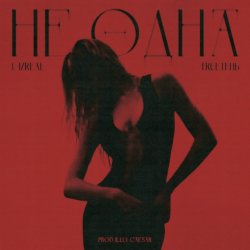 Cover L iZReaL & TRUEтень - Не одна