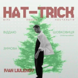 Cover IVAN LIULENOV - ЗИМОВА