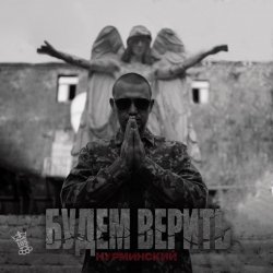 Cover Нурминский - Свет за облаками