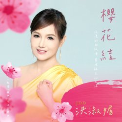 Cover Hong Shu Mei - Sakura Knot