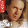 Cover Крис Кельми - Ветер декабря Крис Кельми - Ветер декабря