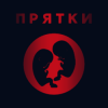 Cover Прятки - Утро Прятки - Утро
