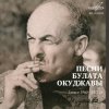 Cover Булат Окуджава - Песенка о дальней дороге Булат Окуджава - Песенка о дальней дороге