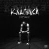 Cover Скруджи - КЛАСИКА Скруджи - КЛАСИКА