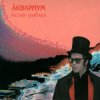 Аквариум - Пабло