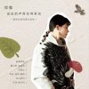Cover Cheng Bi - Distant Sounds Become Farther Away Cheng Bi - Distant Sounds Become Farther Away