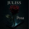Cover JULISS - Роза JULISS - Роза