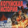 Cover Рок-Острова - Аня Воробей - Лёха-змей (Remastered 2023) Рок-Острова - Аня Воробей - Лёха-змей (Remastered 2023)