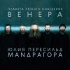 Cover Маnдрагора & Юлия Пересильд - Мемори Маnдрагора & Юлия Пересильд - Мемори