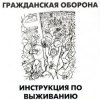 Cover Гражданская Оборона - Афганский синдром Гражданская Оборона - Афганский синдром