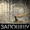 Cover Михаил Елизаров - Дорога Михаил Елизаров - Дорога