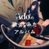 Cover Ado - ライフラワー Ado - ライフラワー