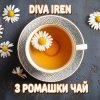 Cover Diva Iren - Якщо погано пий з ромашки чай Diva Iren - Якщо погано пий з ромашки чай