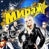Cover Мираж - Наступает ночь Мираж - Наступает ночь