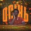 Cover To Eternity - Осінь To Eternity - Осінь