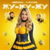Cover Medkova & TUSOVKA - Жу-жу-жу Medkova & TUSOVKA - Жу-жу-жу