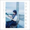 Cover Yui Horie - Natsu wa Mijikashi, Koiseyo Otome Yui Horie - Natsu wa Mijikashi, Koiseyo Otome