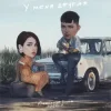 Cover Александр Лонов & НАФИСА - У меня другая Александр Лонов & НАФИСА - У меня другая