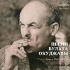 Cover Булат Окуджава - Союз Друзей Булат Окуджава - Союз Друзей