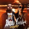 Cover MACAN, Jakone, A.V.G - Че Как MACAN, Jakone, A.V.G - Че Как