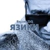 Cover Ballon ZiQ - Язики Ballon ZiQ - Язики