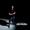Cover 3-ий Январь - Дождь (Red Line Remix) 3-ий Январь - Дождь (Red Line Remix)