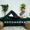 Cover LAZANOVSKYI I RIDNYI - Коломийка LAZANOVSKYI I RIDNYI - Коломийка