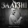 Cover KOZAK SIROMAHA - Залізні KOZAK SIROMAHA - Залізні