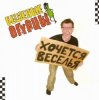 Cover Бешеные Огурцы - Мачо Ганджубас Бешеные Огурцы - Мачо Ганджубас