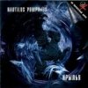 Cover Nautilus Pompilius - Дыхание Nautilus Pompilius - Дыхание